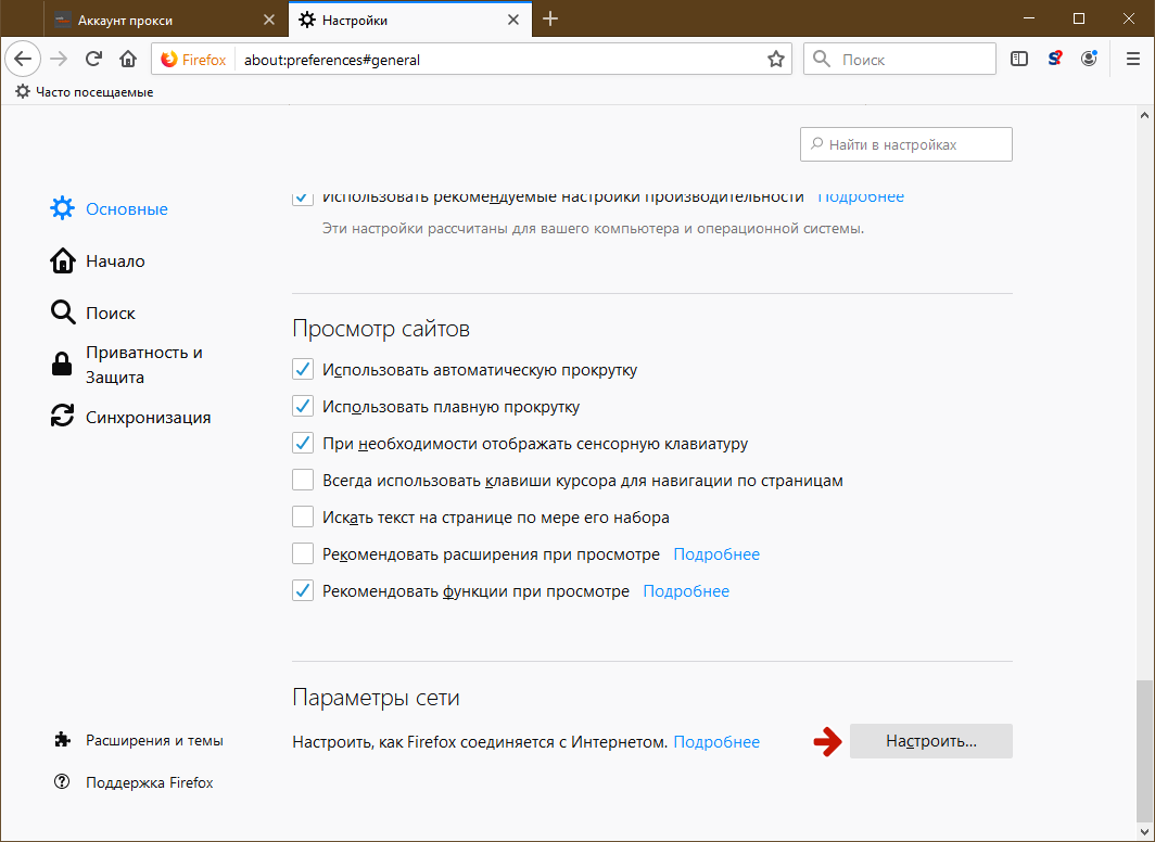 Настройка tor browser в firefox mega тор браузер онлайн вход mega2web