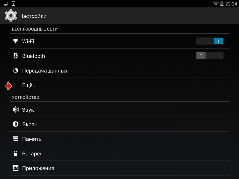 Устройства на базе android