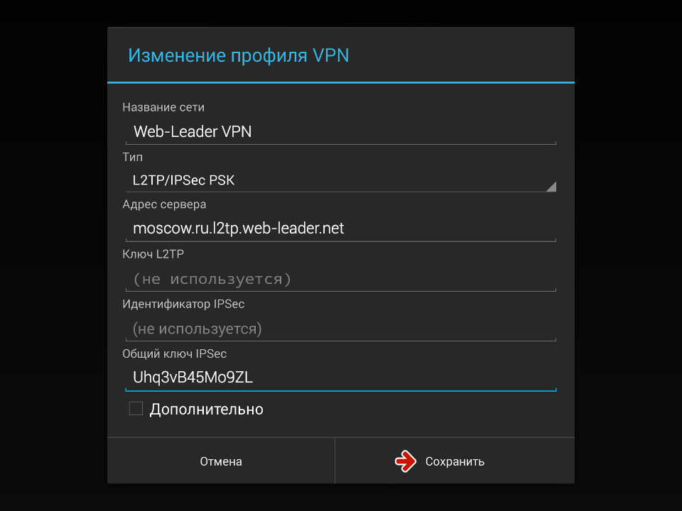Настройки VPN
