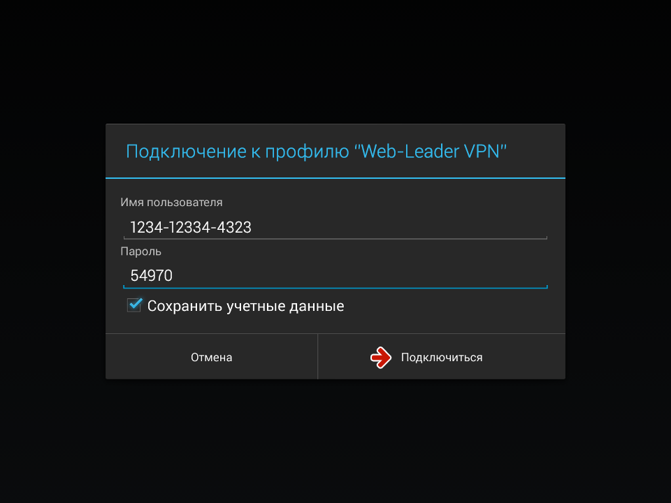 Подключение