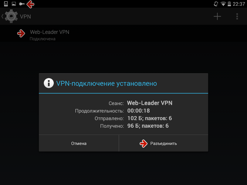 Подключиться через web. Андроид PPTP.
