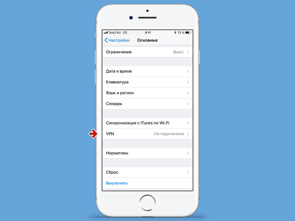 Русский vpn для айфон