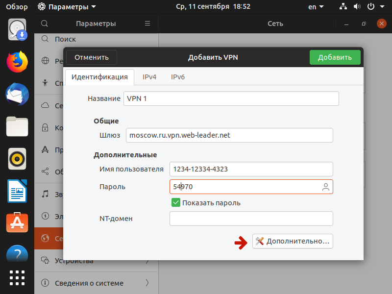 Настройки VPN