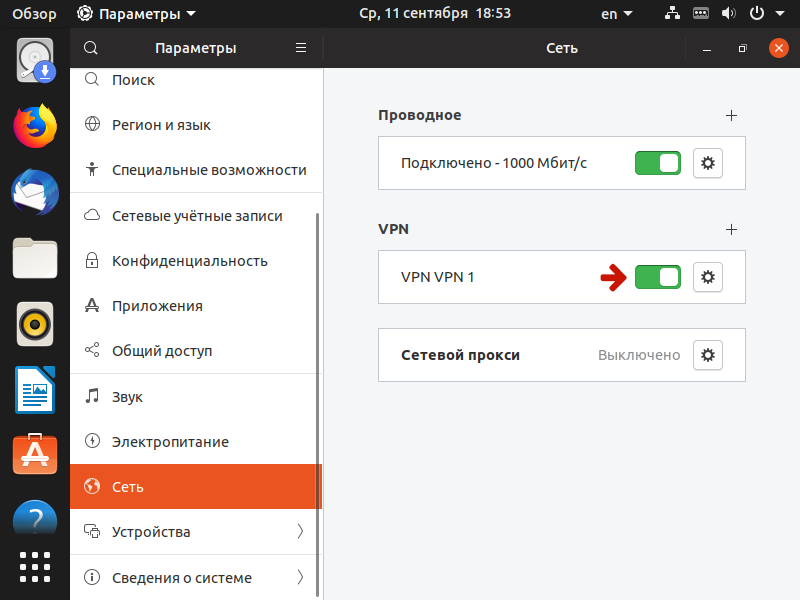 Отключение