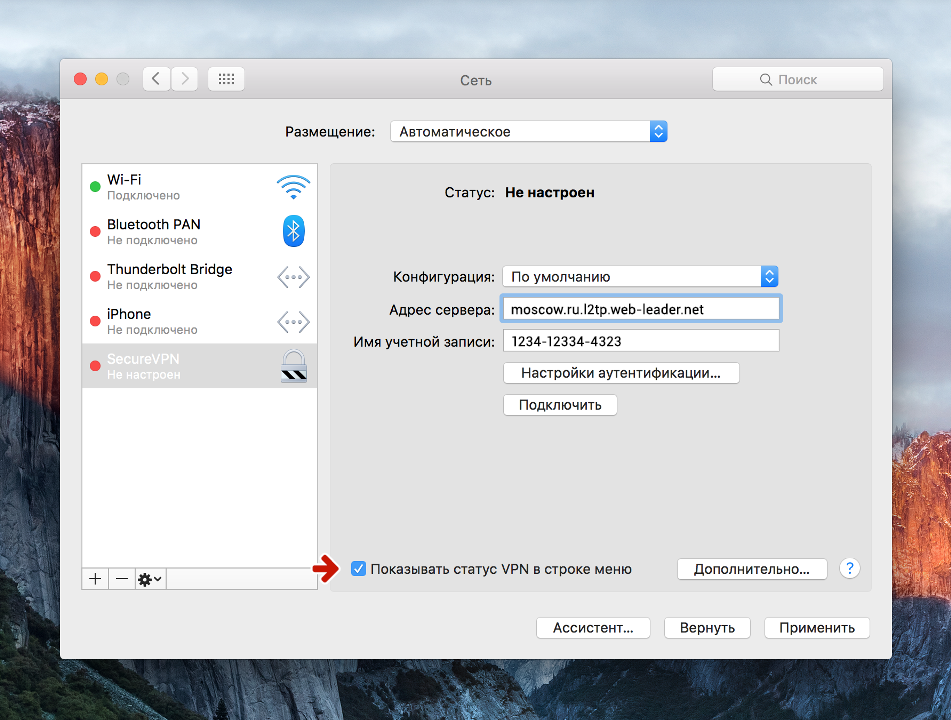 Настройки VPN