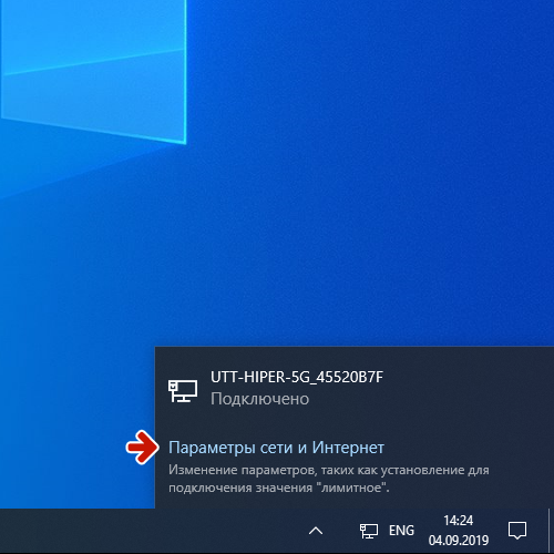 Параметры сети и Интернет