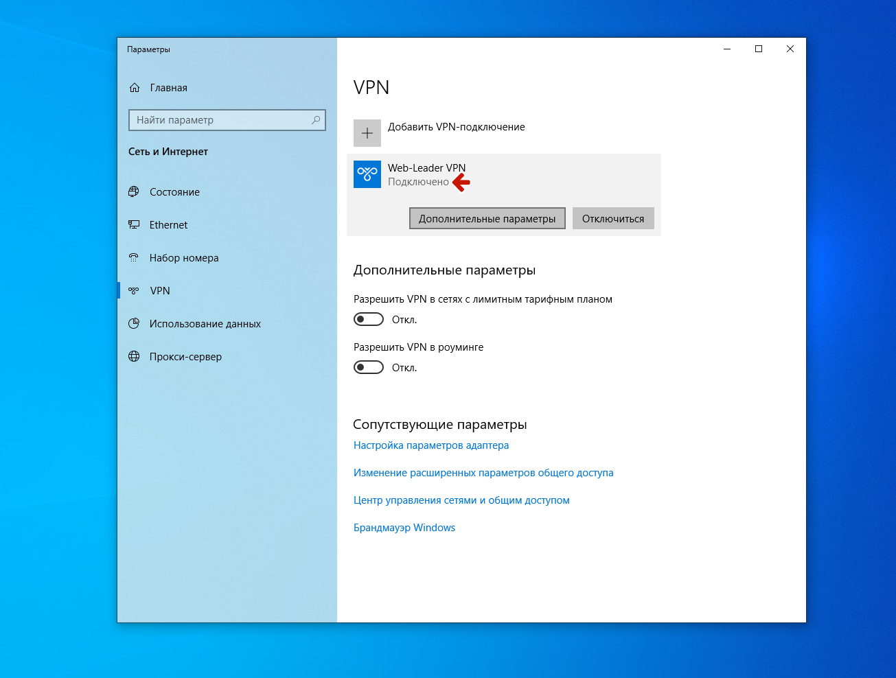 Pptp подключение windows 10 How to setup L2TP VPN on Windows 10 Knowledgebase Web-Leader.net